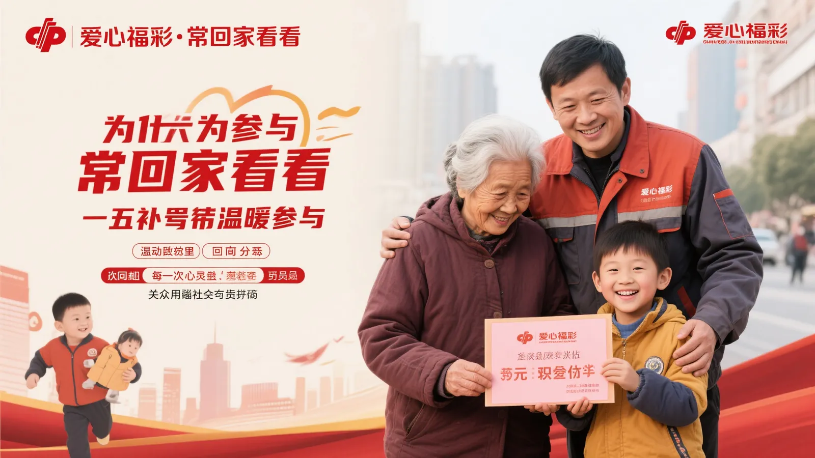 爱心福彩·常回家看看”报名通道今日开启，符合条件的深圳建设者别错过！
